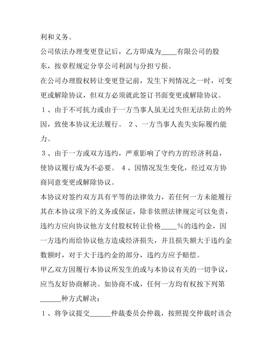 股权转让协议 股权转让协议书合同(14篇)_第3页