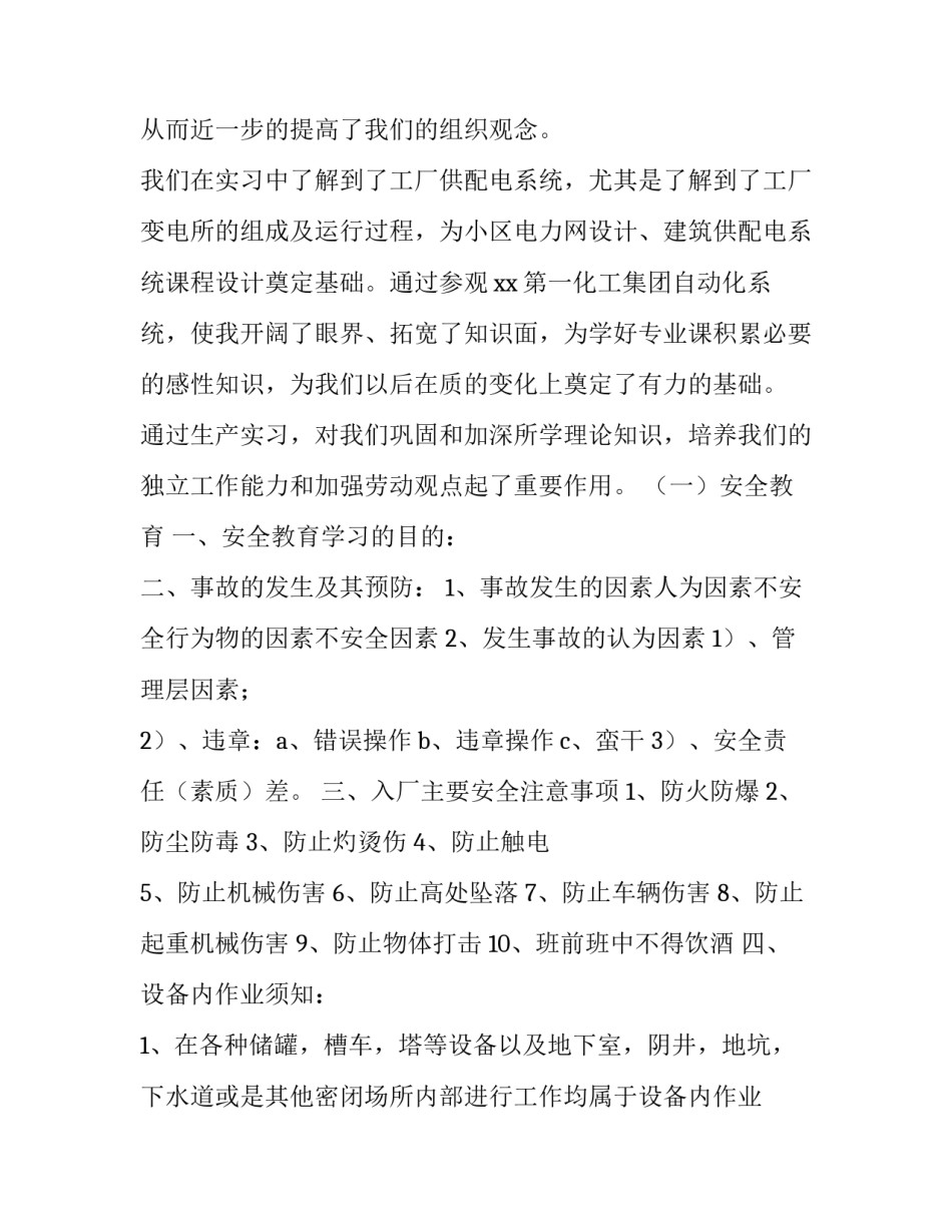 自动化生产线的实训报告(十五篇)_第2页