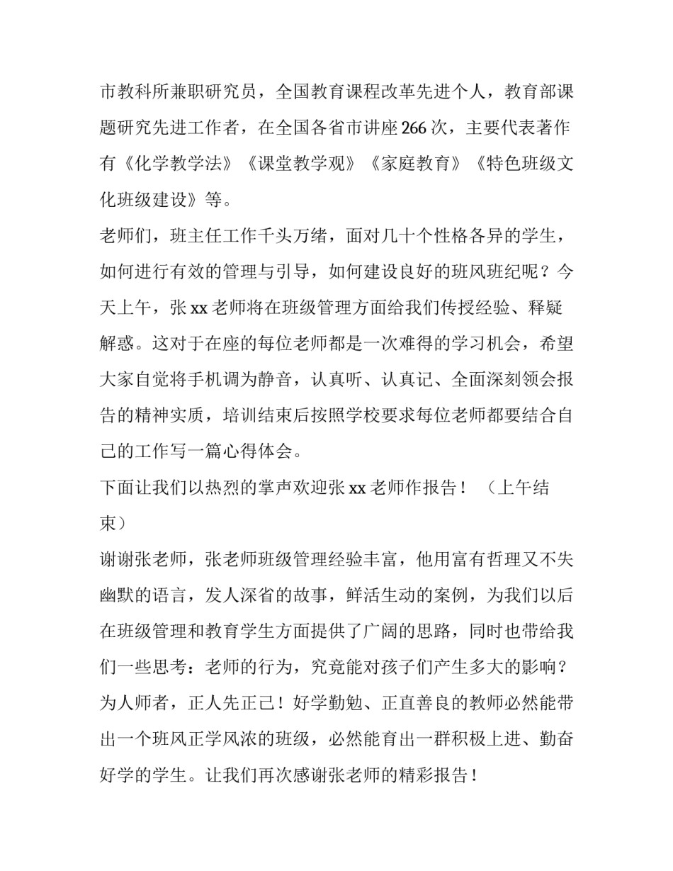 2023年暑期教师培训主持结束语(大全9篇)_第2页