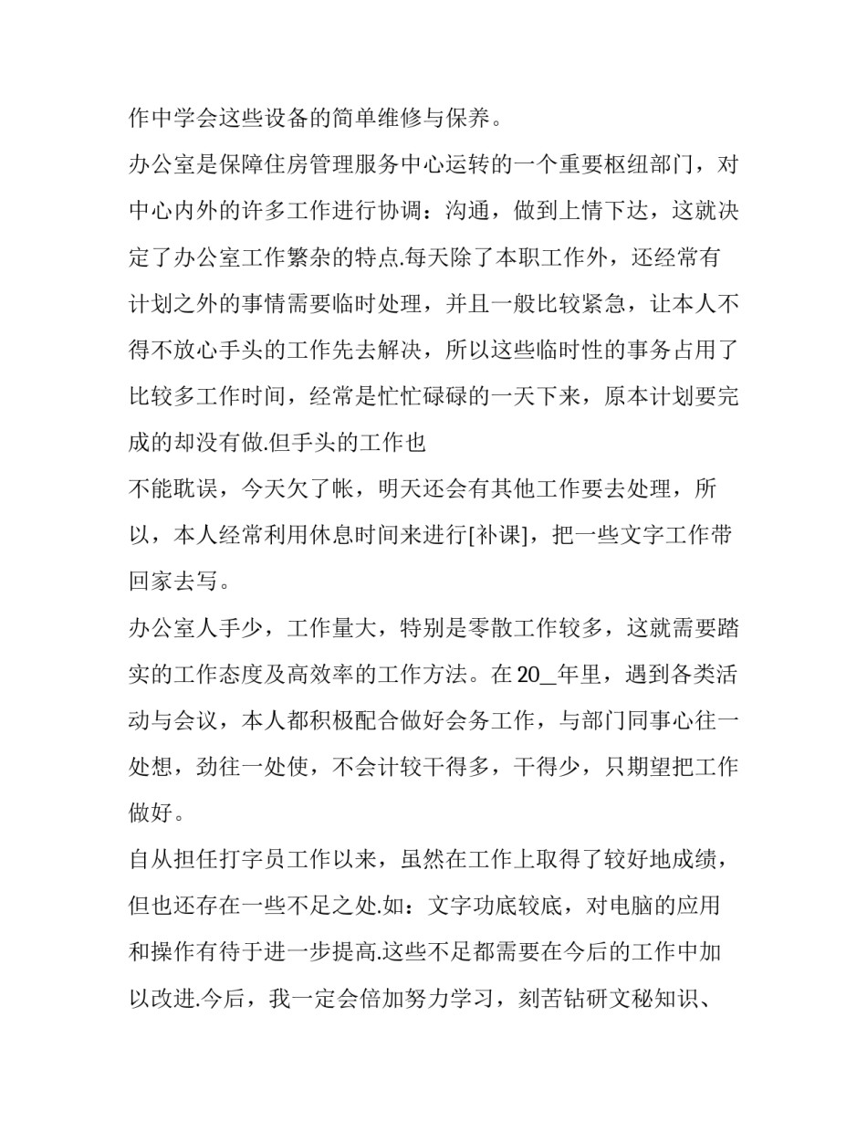 最新办公室文员工作总结及下半年计划(21篇)_第2页