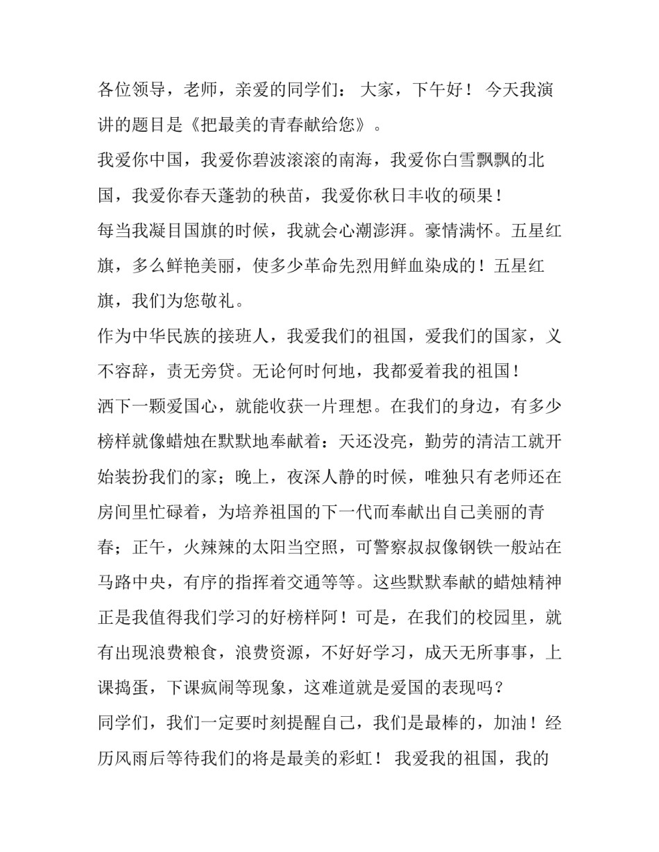 2023年十一国庆演讲稿400字 国庆演讲稿250字(6篇)_第3页