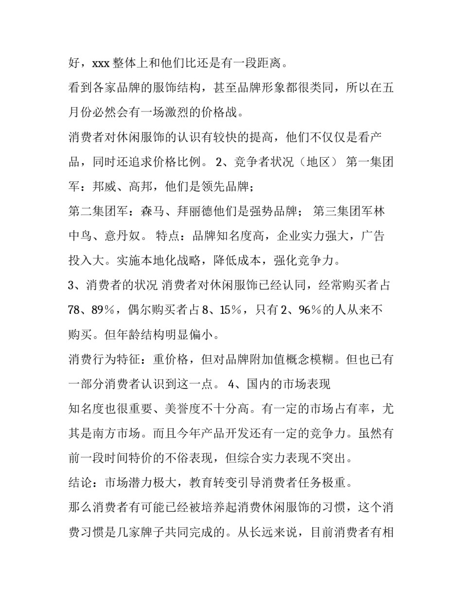 以纯服装促销方案网 服装促销方案(模板5篇)_第3页