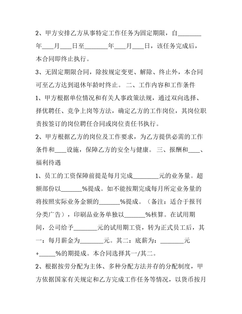 2023年广告销售劳动合同怎么写 2023年广告销售劳动合同怎么写呢(三篇)_第2页