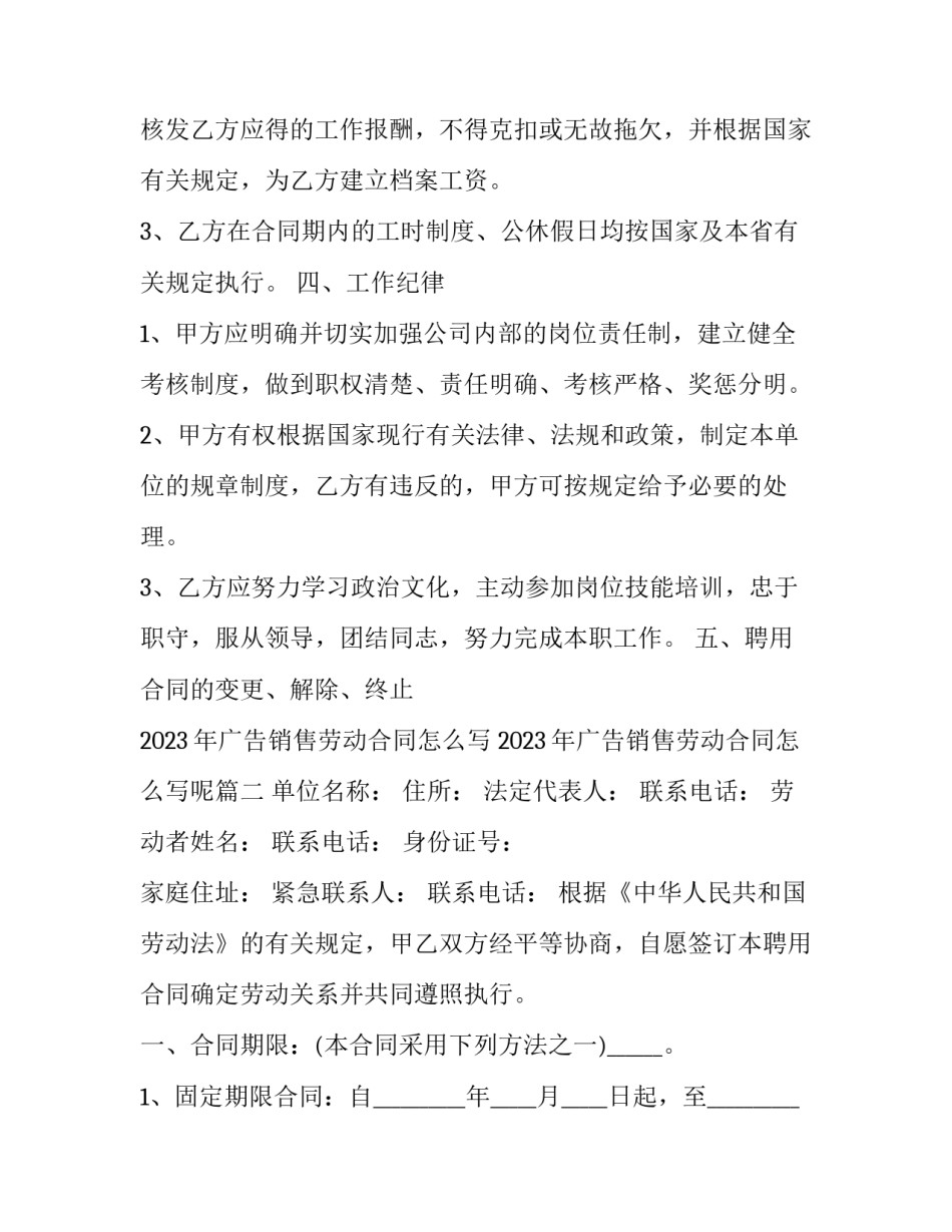 2023年广告销售劳动合同怎么写 2023年广告销售劳动合同怎么写呢(三篇)_第3页