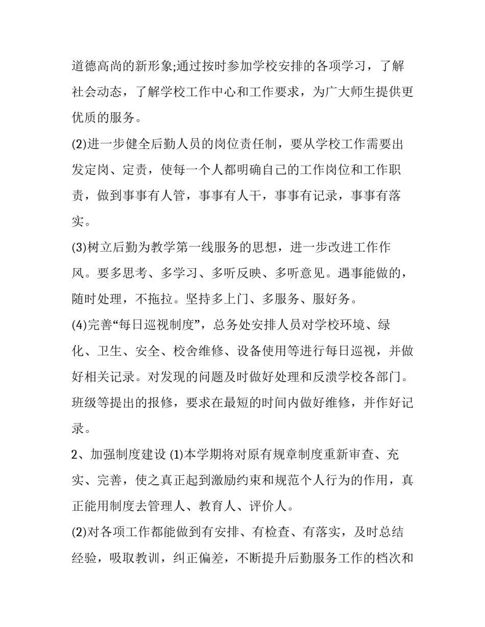 学校办公室工作计划(二十一篇)_第2页