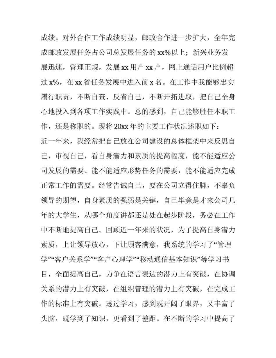 部门经理个人年终述职报告(四篇)_第2页