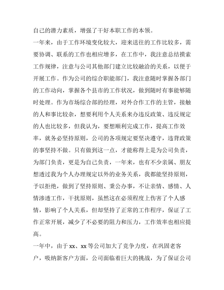 部门经理个人年终述职报告(四篇)_第3页