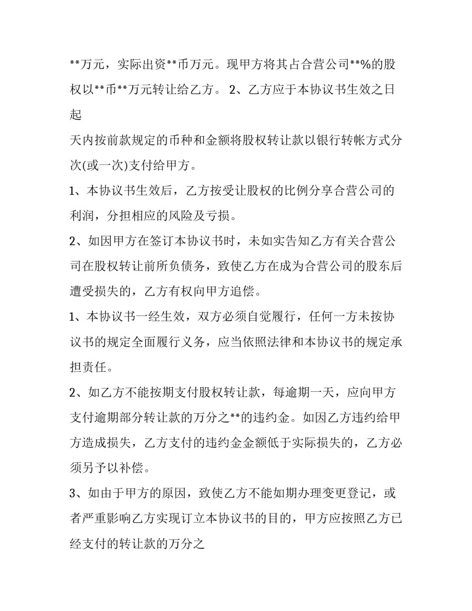 2023年股权转让协议合同编号 股权转让协议合同无效纠纷判例(六篇)_第2页