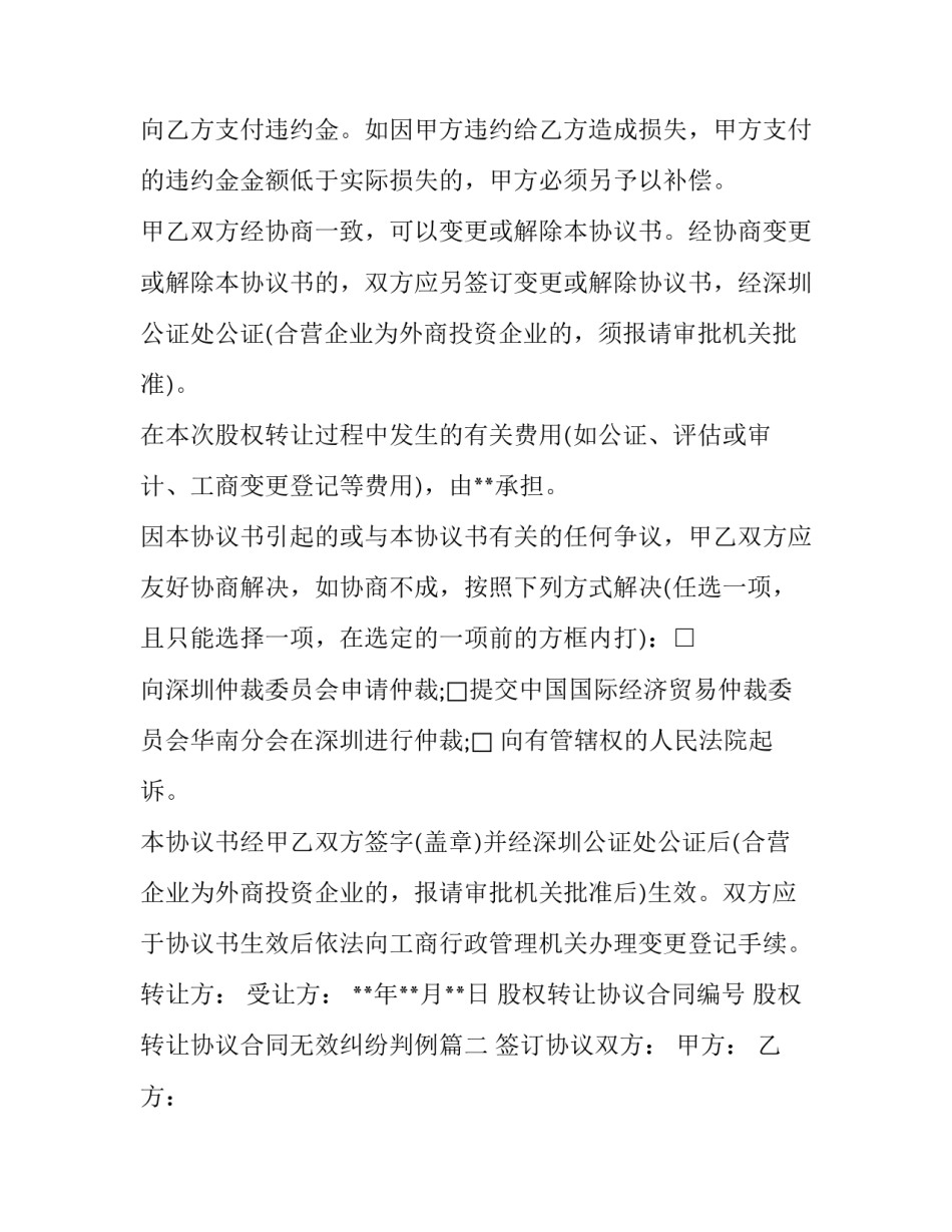 2023年股权转让协议合同编号 股权转让协议合同无效纠纷判例(六篇)_第3页