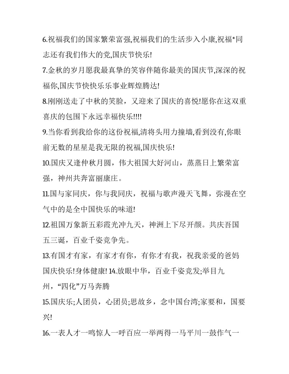 2023年国庆节专题演讲稿篇目怎么写 国庆节演讲稿内容(七篇)_第2页