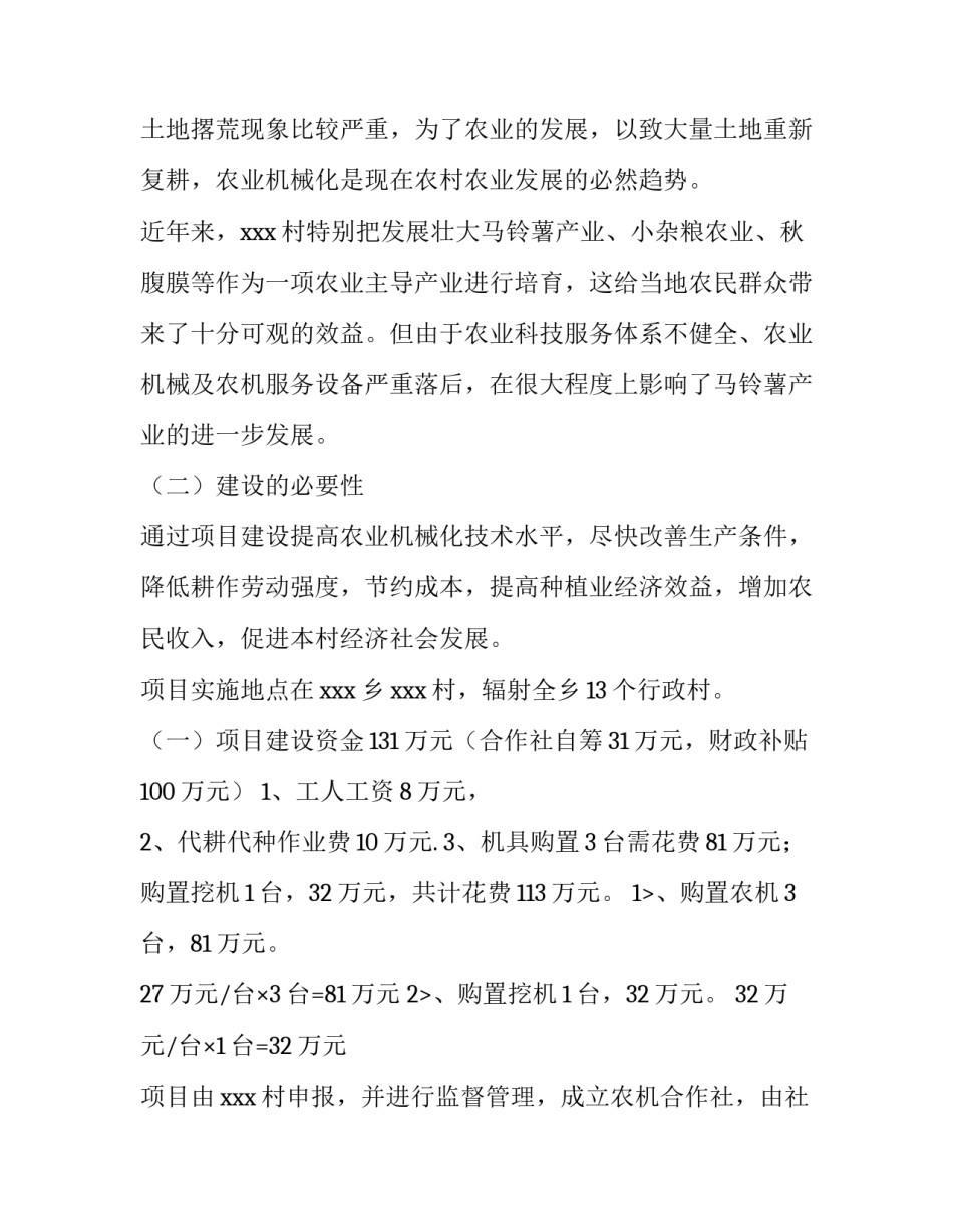 农业合作社项目策划书 农业合作社项目策划书摘要(4篇)_第2页