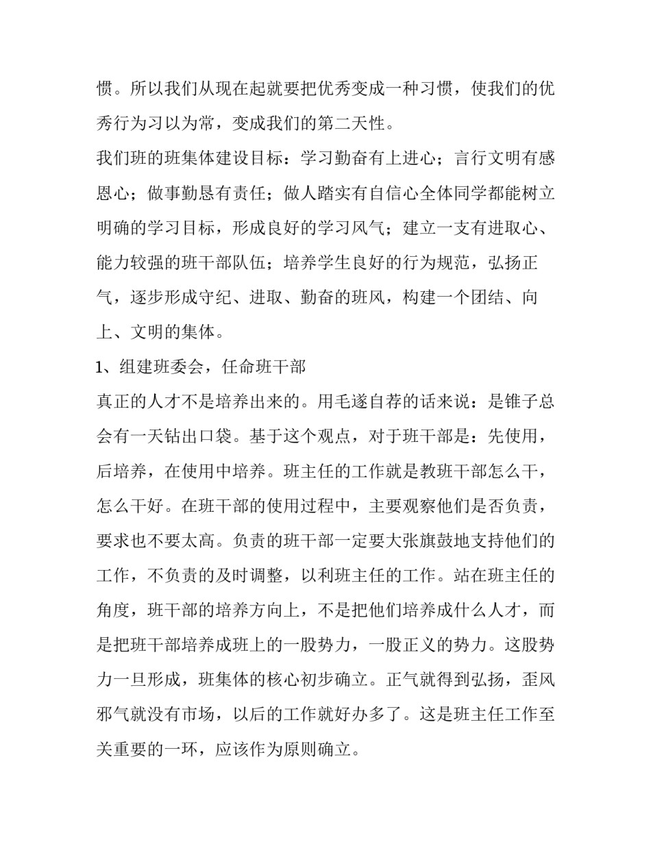 2023年中班工作计划上学期网(通用10篇)_第2页