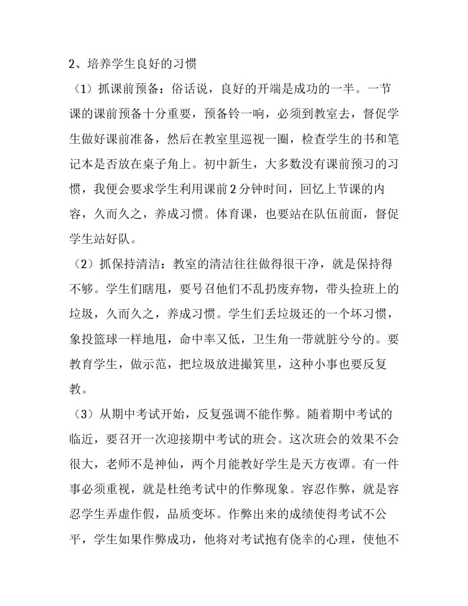 2023年中班工作计划上学期网(通用10篇)_第3页