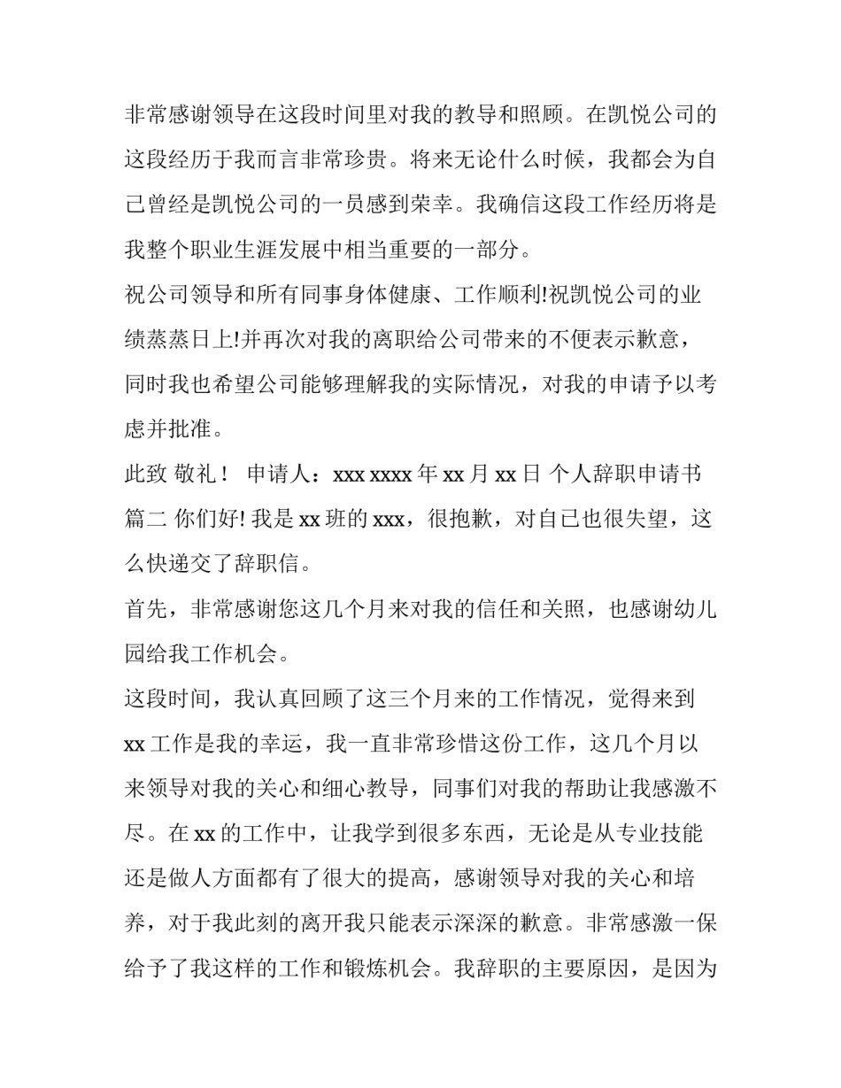 2023年个人辞职申请书(汇总5篇)_第2页