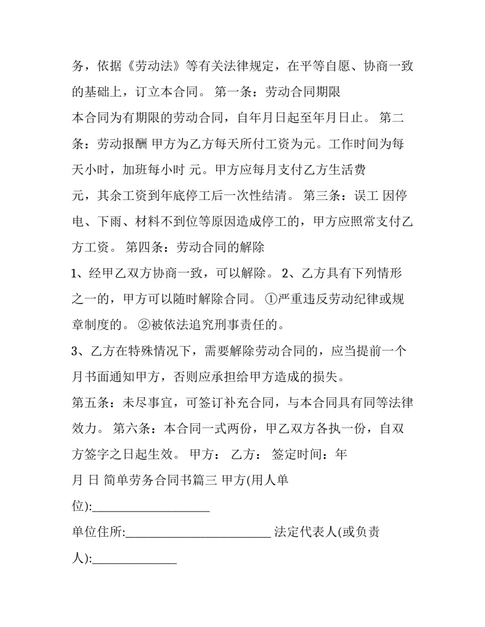 最新简单劳务合同书(十三篇)_第2页