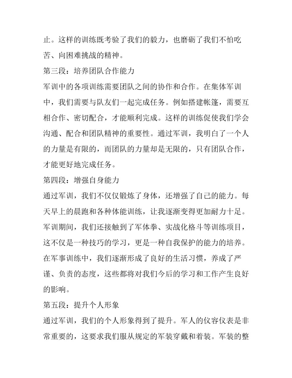 军训心得体会实用 实用军训心得体会(实用10篇)_第2页