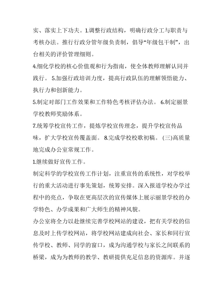 学校办公室个人工作计划 学校办公室个人工作计划(二十三篇)_第3页