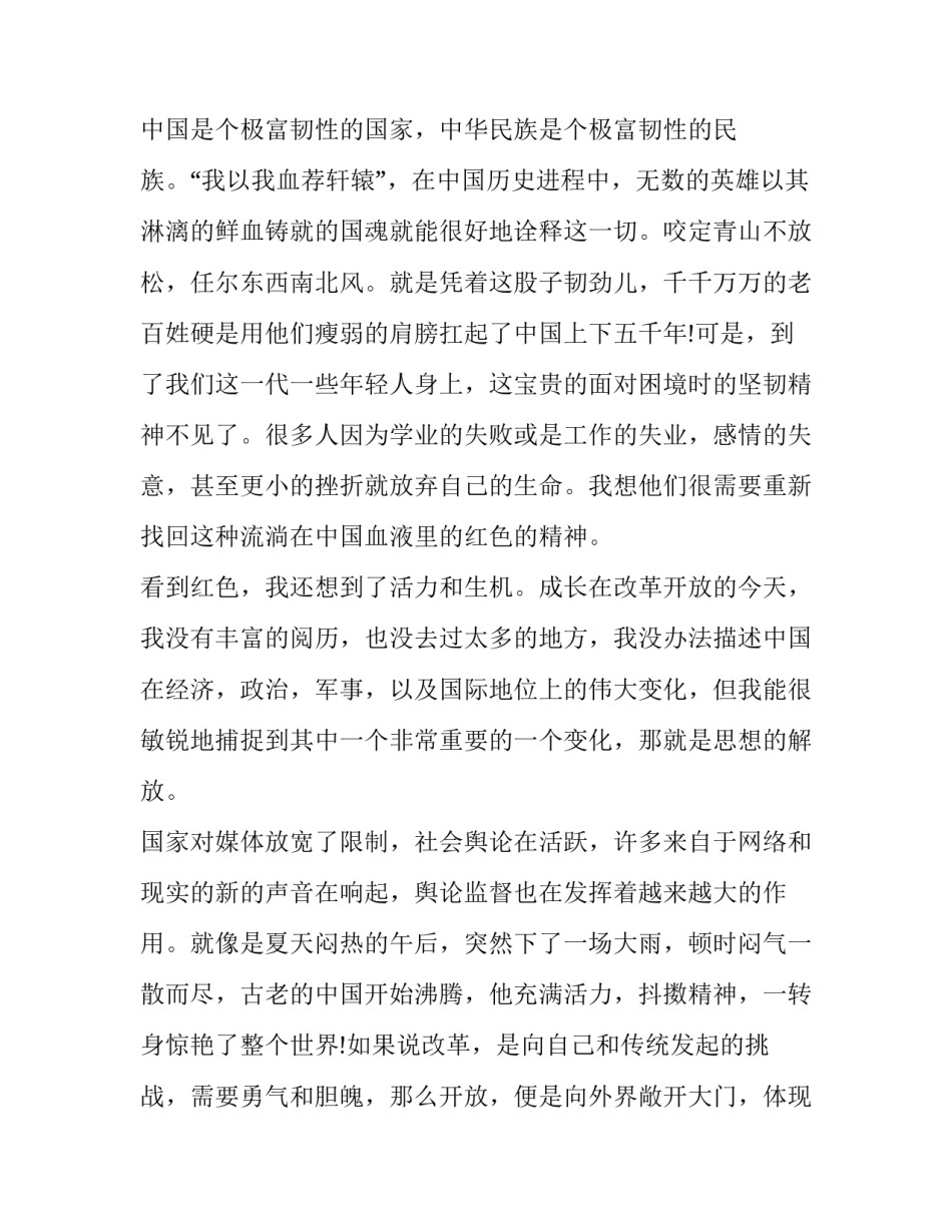 2023年精彩的国庆节演讲稿700字初中 2023年国庆节演讲稿300字(八篇)_第2页