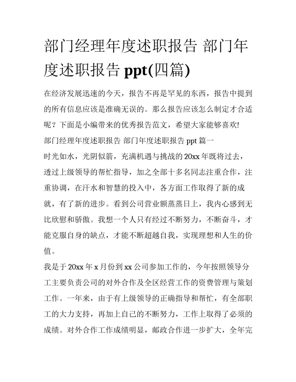 部门经理年度述职报告 部门年度述职报告ppt(四篇)_第1页