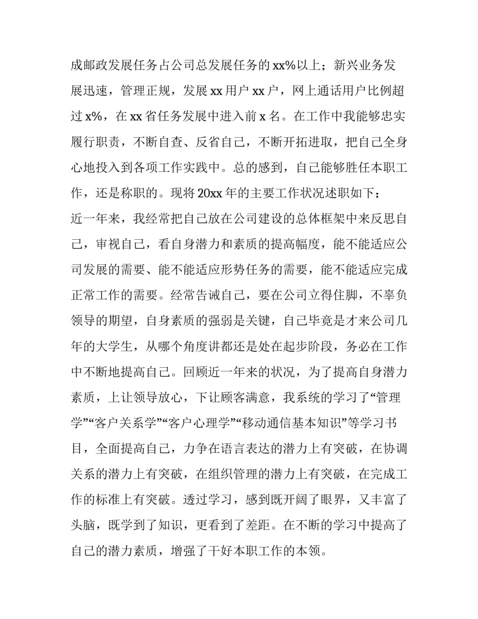 部门经理年度述职报告 部门年度述职报告ppt(四篇)_第2页