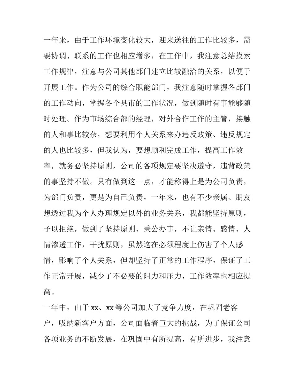 部门经理年度述职报告 部门年度述职报告ppt(四篇)_第3页