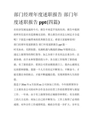 部门经理年度述职报告 部门年度述职报告ppt(四篇)