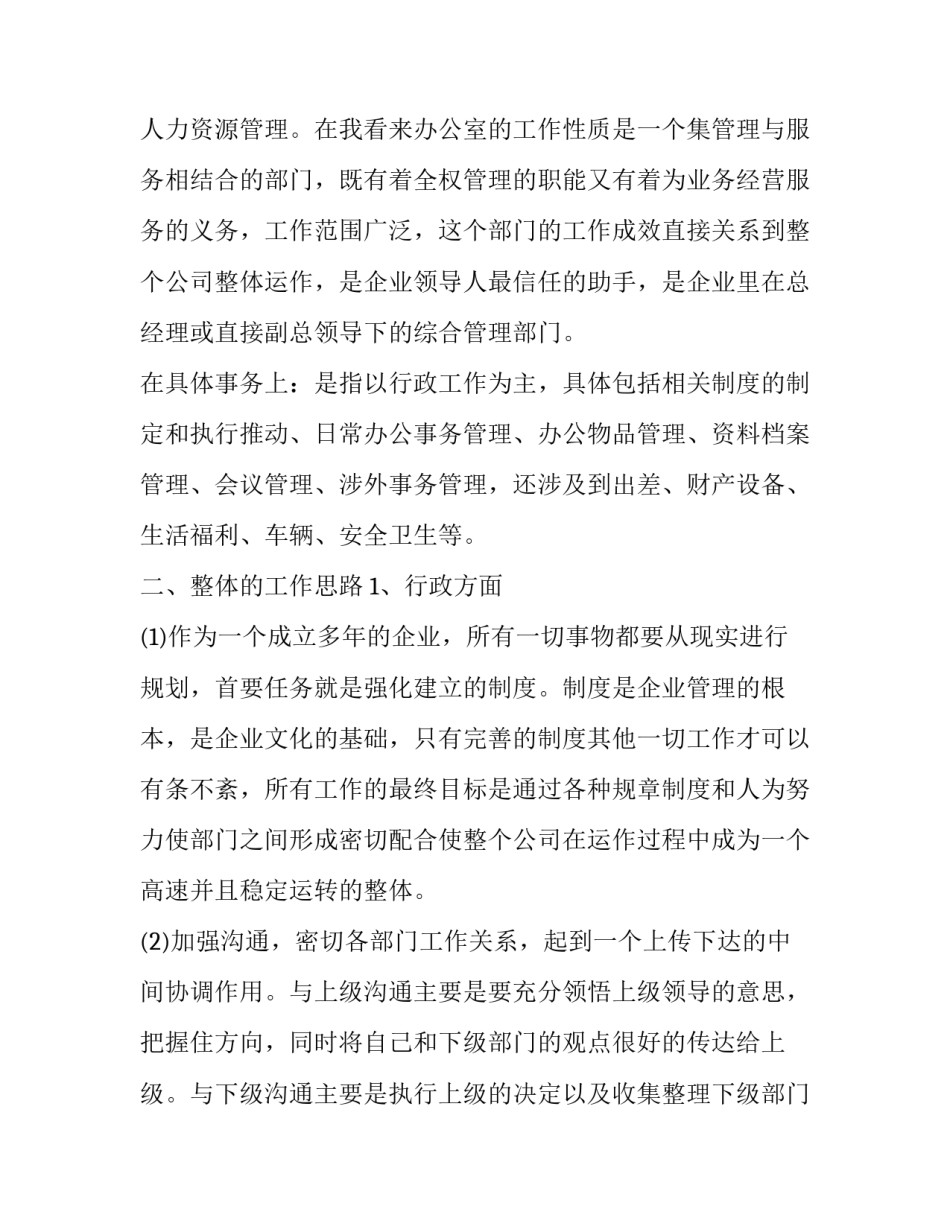 最新办公室月初工作计划 办公室月度工作计划表(21篇)_第2页