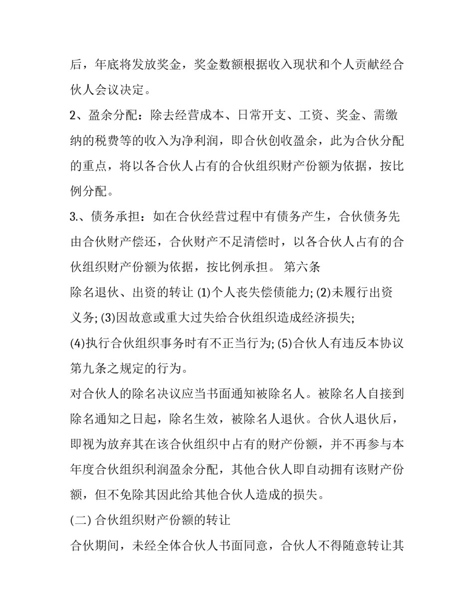 二人合伙协议书简易版 二人合伙经营协议书简易(优质6篇)_第2页