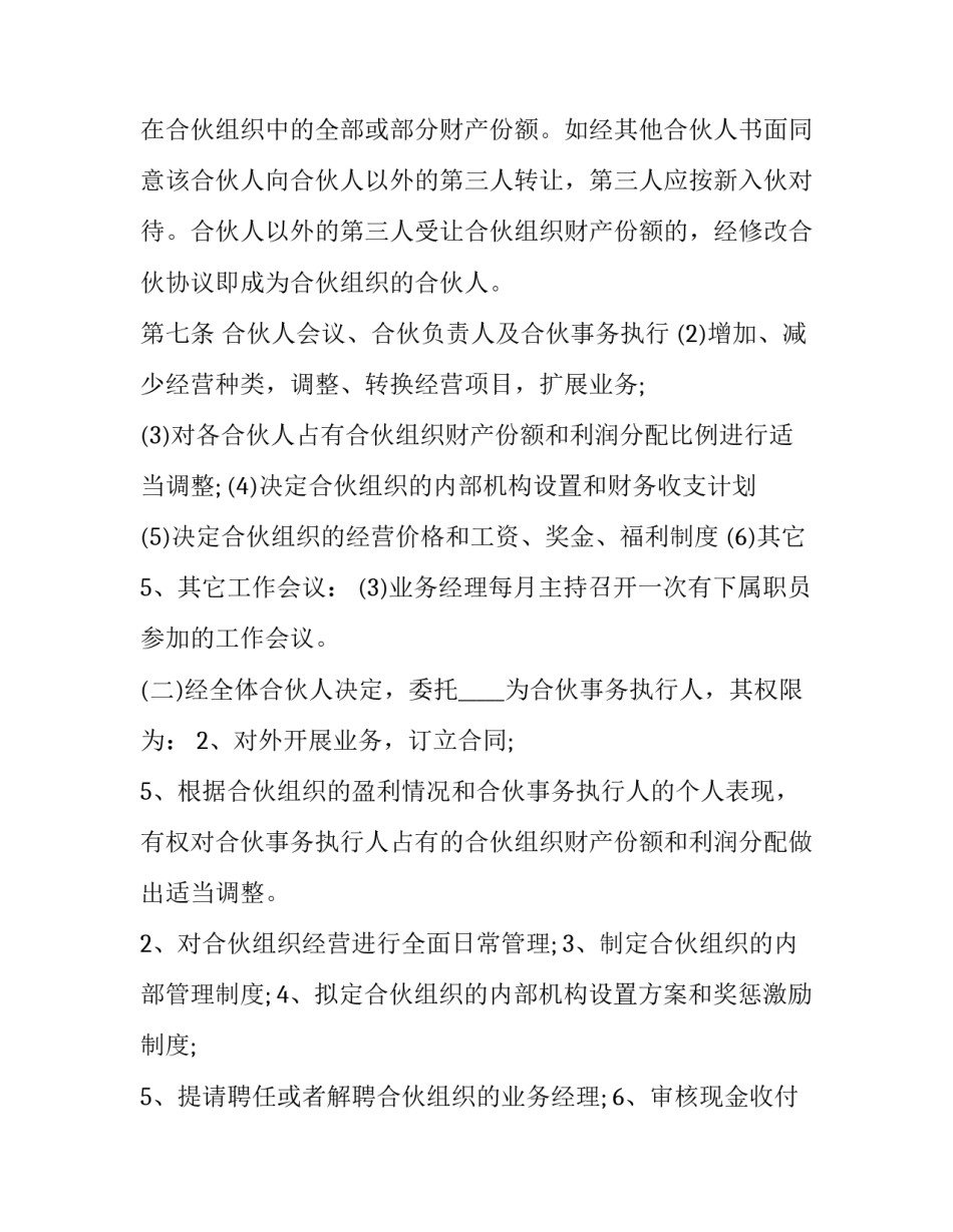 二人合伙协议书简易版 二人合伙经营协议书简易(优质6篇)_第3页