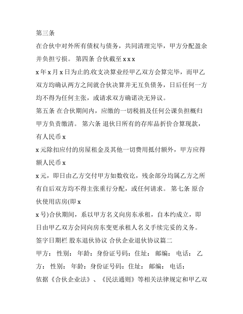 2023年股东退伙协议 合伙企业退伙协议(十二篇)_第2页