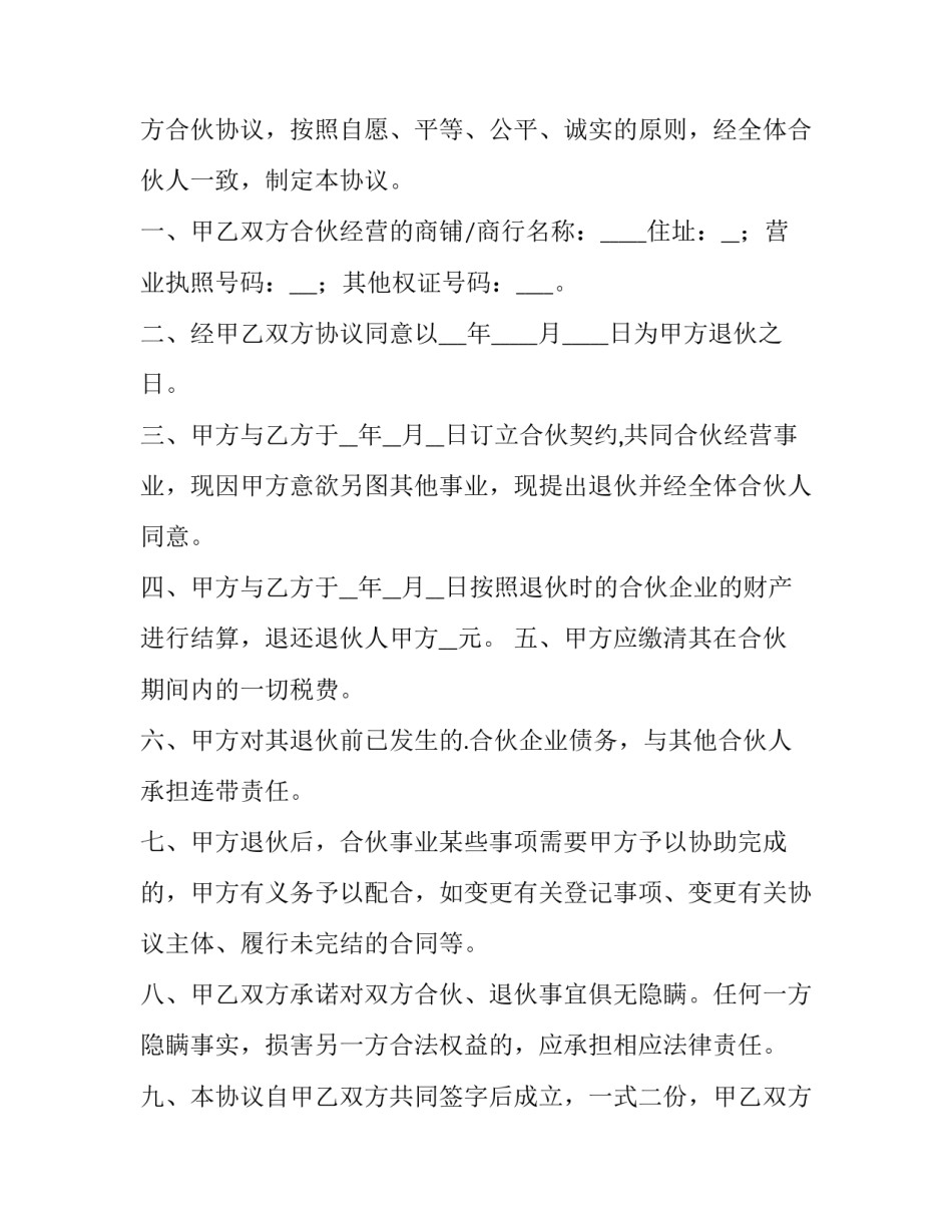 2023年股东退伙协议 合伙企业退伙协议(十二篇)_第3页