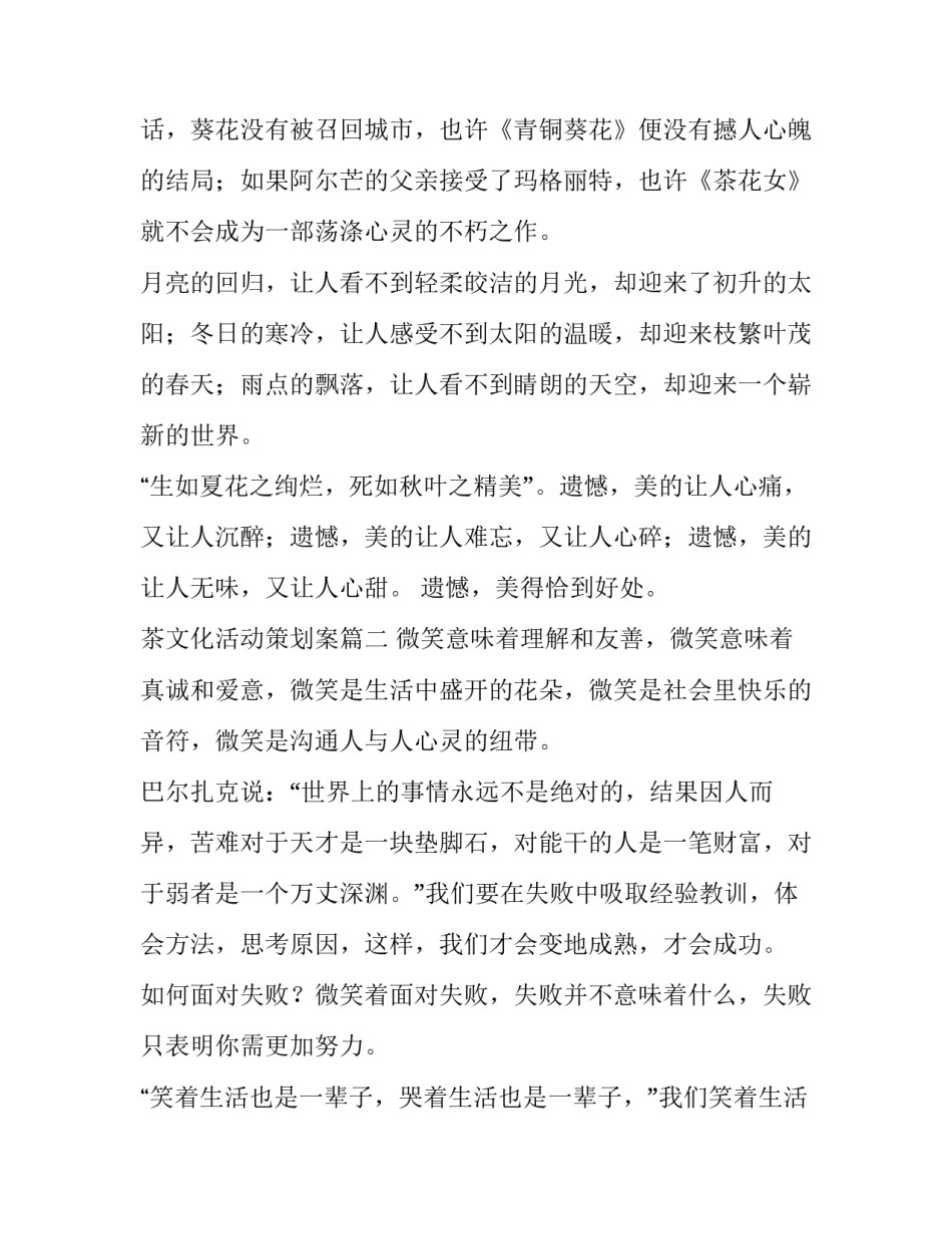 2023年茶文化活动策划案 遗憾一种恰到好处的美(精选6篇)_第2页