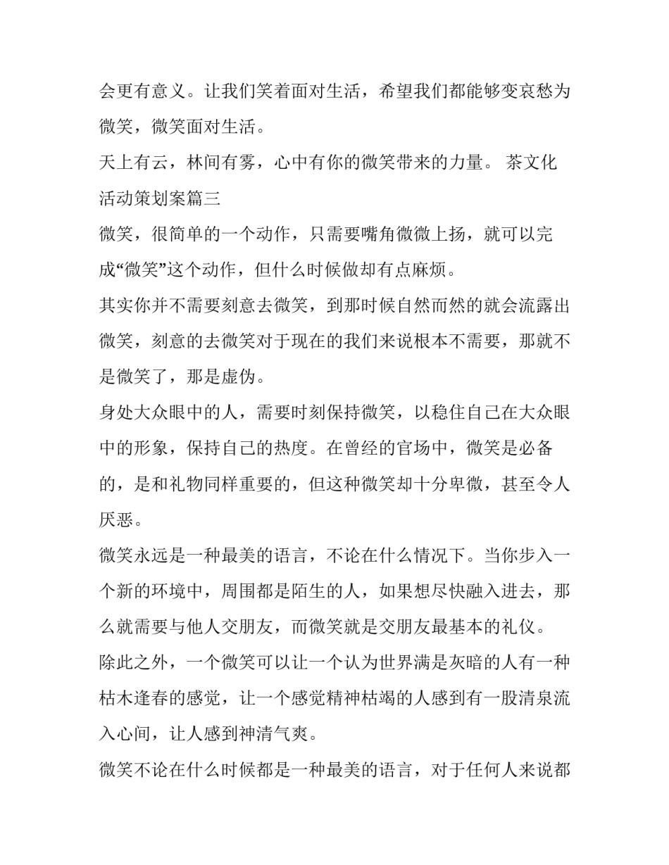 2023年茶文化活动策划案 遗憾一种恰到好处的美(精选6篇)_第3页