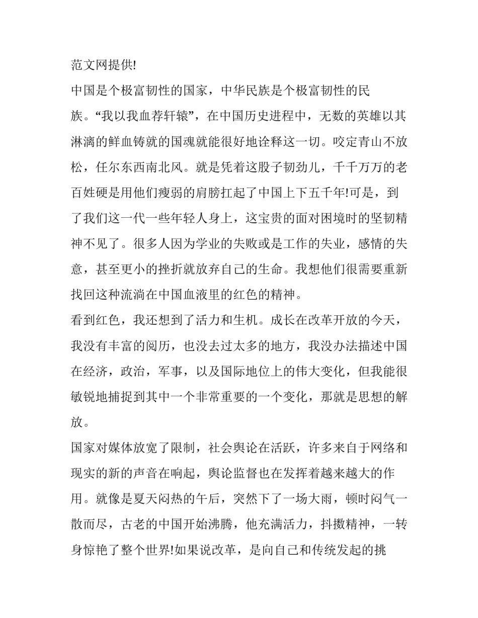 2023年精彩的国庆节演讲稿700字左右 2023国庆节演讲稿800字左右(八篇)_第2页