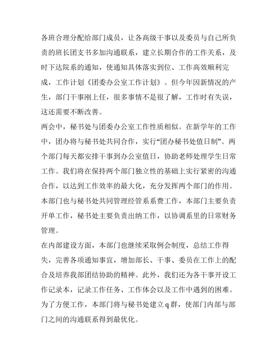 2023年团委办公室工作计划修改(二十一篇)_第3页