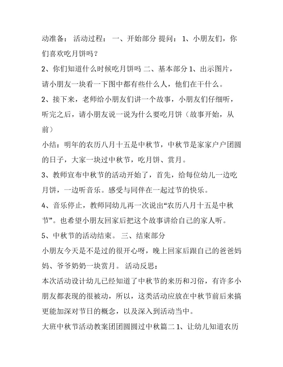 最新大班中秋节活动教案团团圆圆过中秋(模板5篇)_第2页