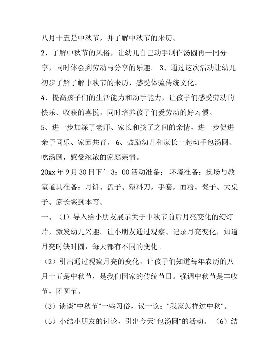 最新大班中秋节活动教案团团圆圆过中秋(模板5篇)_第3页