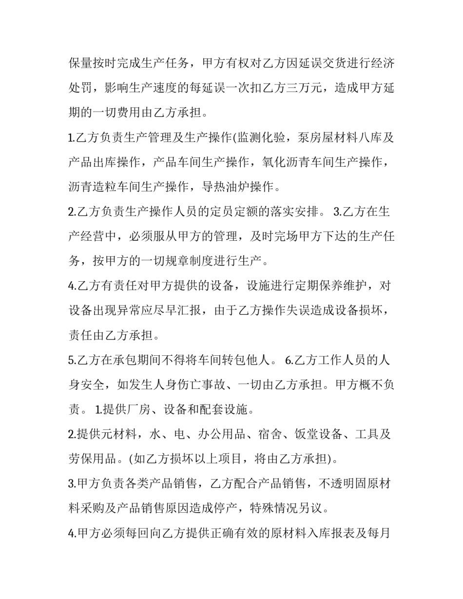 最新产品销售承包合同(9篇)_第2页