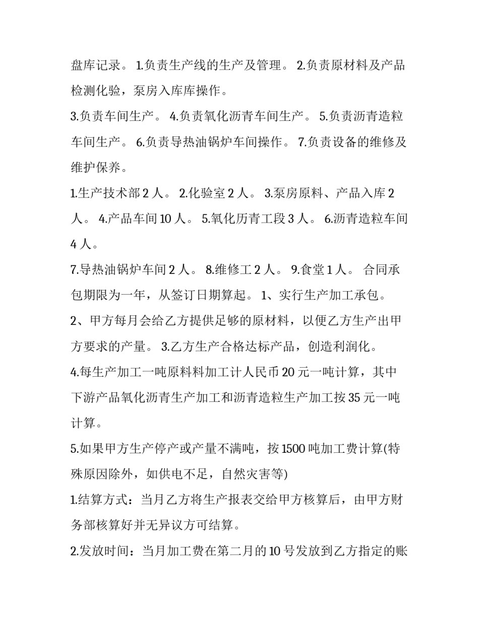 最新产品销售承包合同(9篇)_第3页