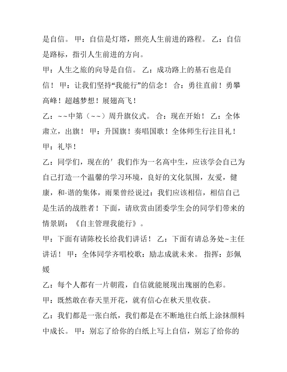 2023年大学升旗仪式主持人稿 2023开学升旗仪式主持稿(4篇)_第2页