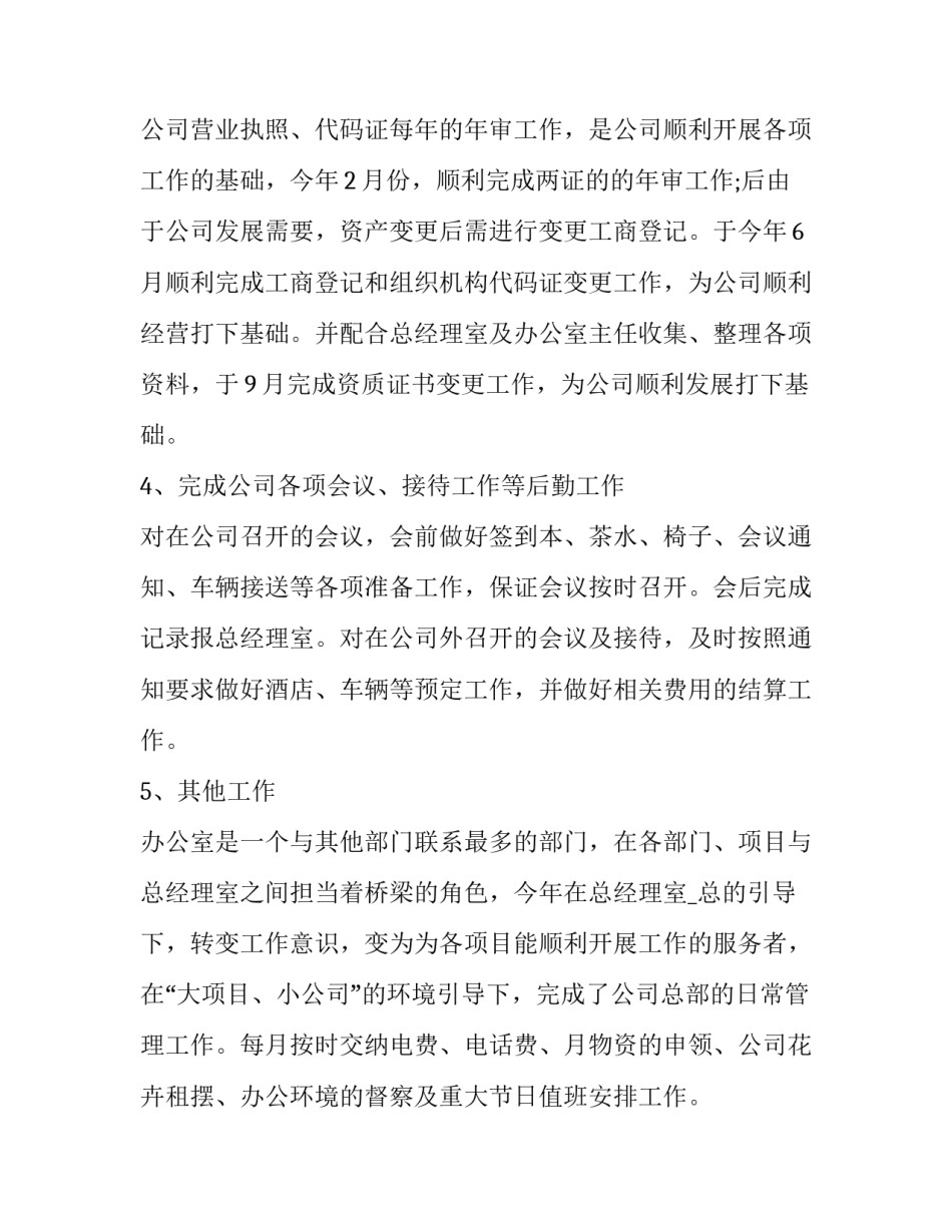 最新办公室年终总结及明年计划表(22篇)_第2页