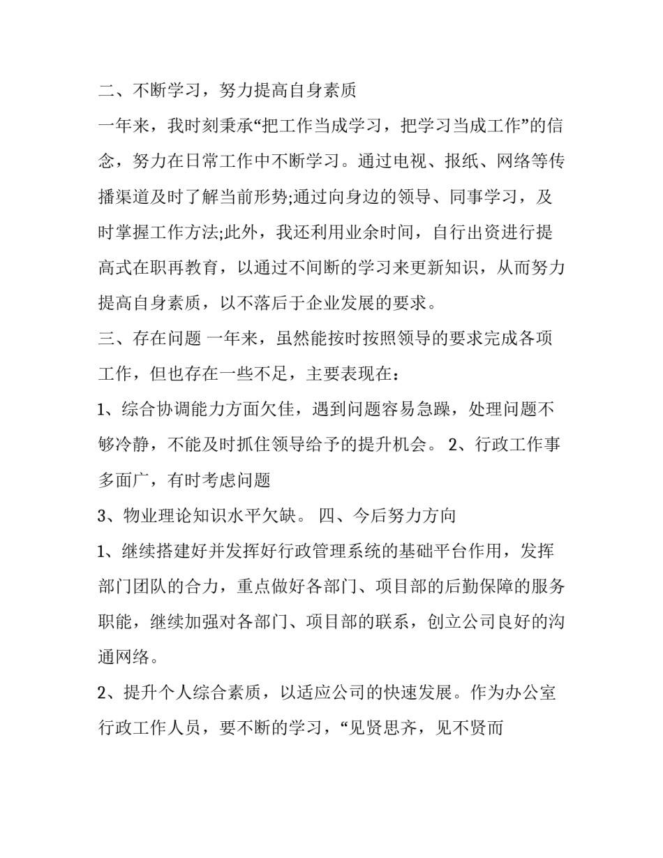 最新办公室年终总结及明年计划表(22篇)_第3页