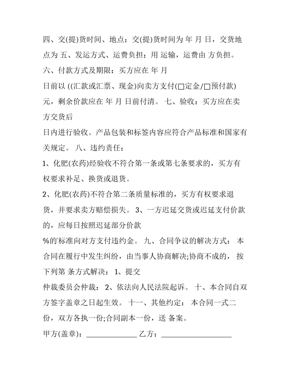 2023年化肥买卖销售合同(3篇)_第2页