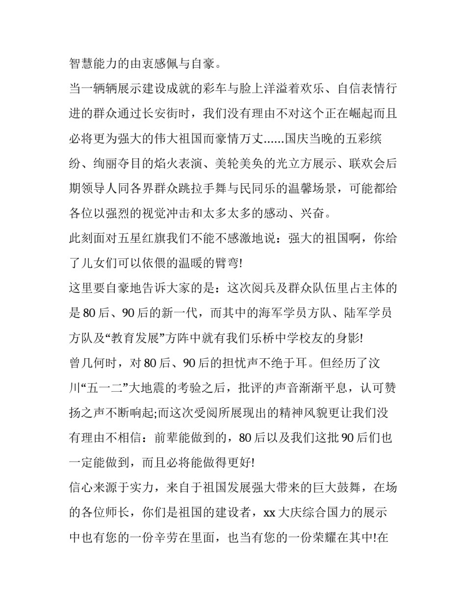 2023年迎国庆演讲稿500 迎国庆演讲稿200字(5篇)_第2页