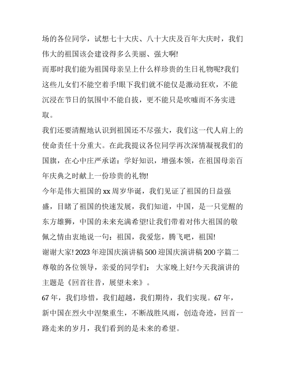 2023年迎国庆演讲稿500 迎国庆演讲稿200字(5篇)_第3页