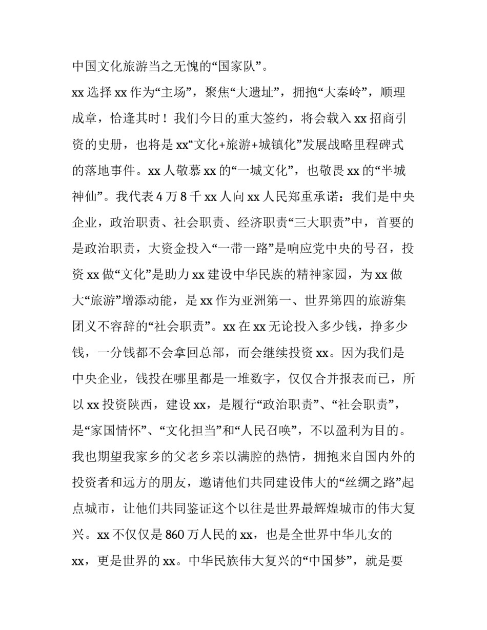 2023年哥谭小丑语录网 签约仪式致辞(优质9篇)_第2页