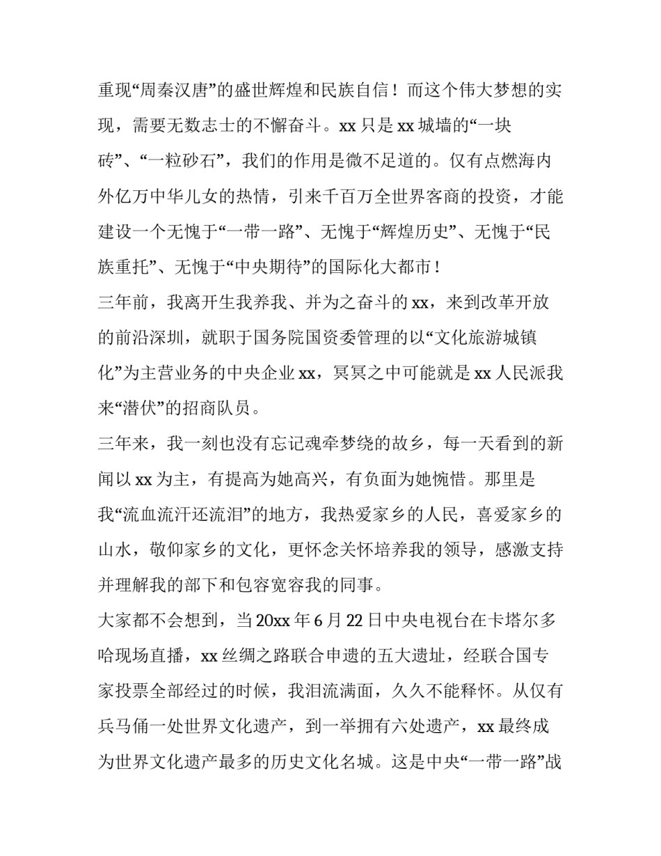 2023年哥谭小丑语录网 签约仪式致辞(优质9篇)_第3页