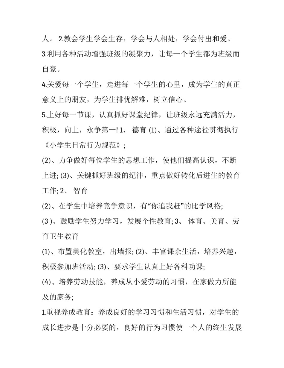 最新六年级班队工作计划第一学期网 六年级班队工作计划(优质7篇)_第2页