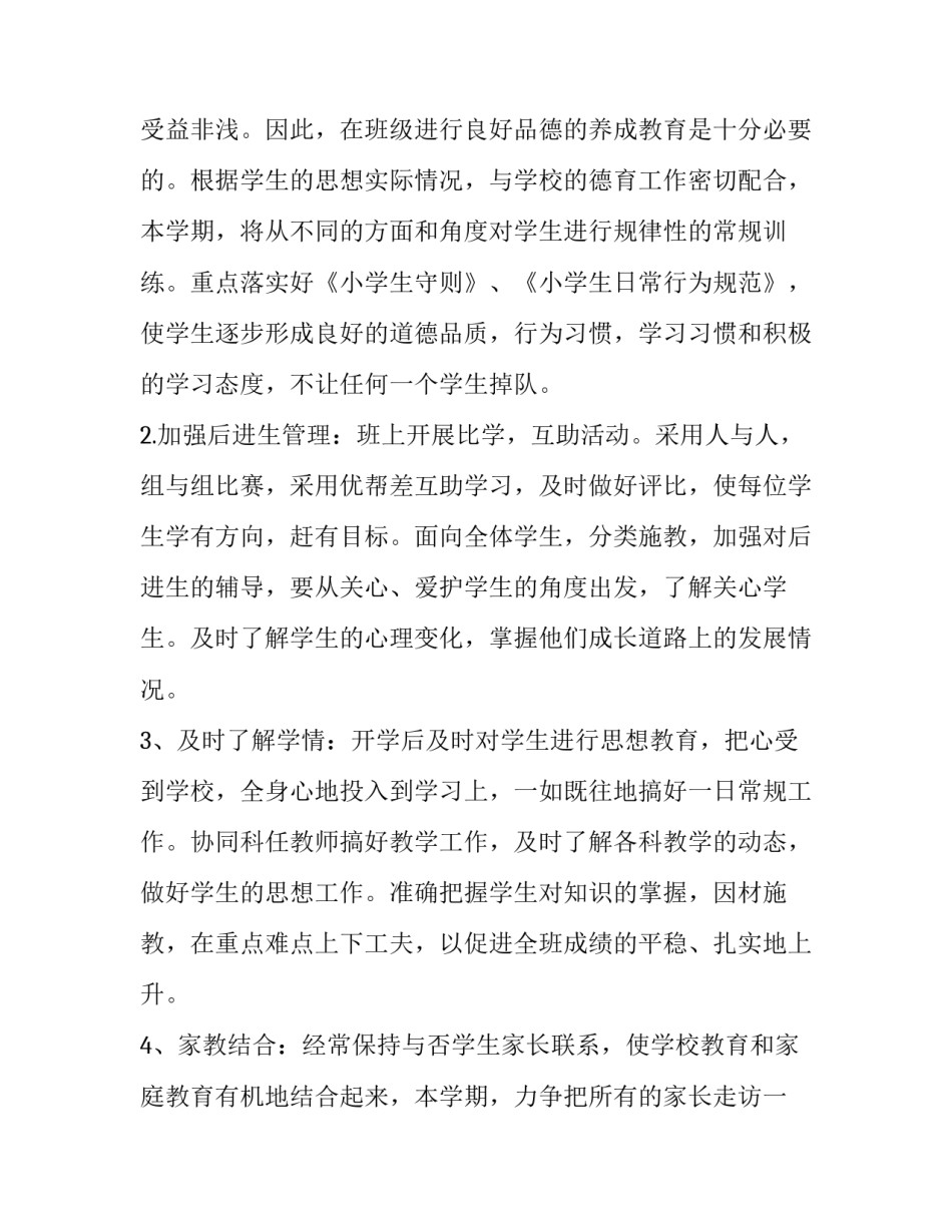 最新六年级班队工作计划第一学期网 六年级班队工作计划(优质7篇)_第3页