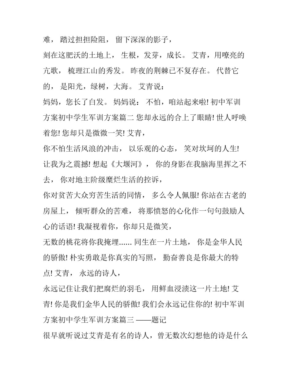 初中军训方案初中学生军训方案(大全8篇)_第2页